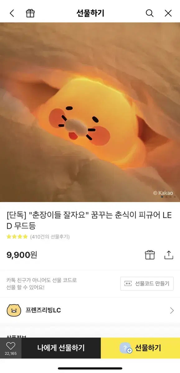 춘식이 피규어 무드등 새제품 + 토끼파우치 증정